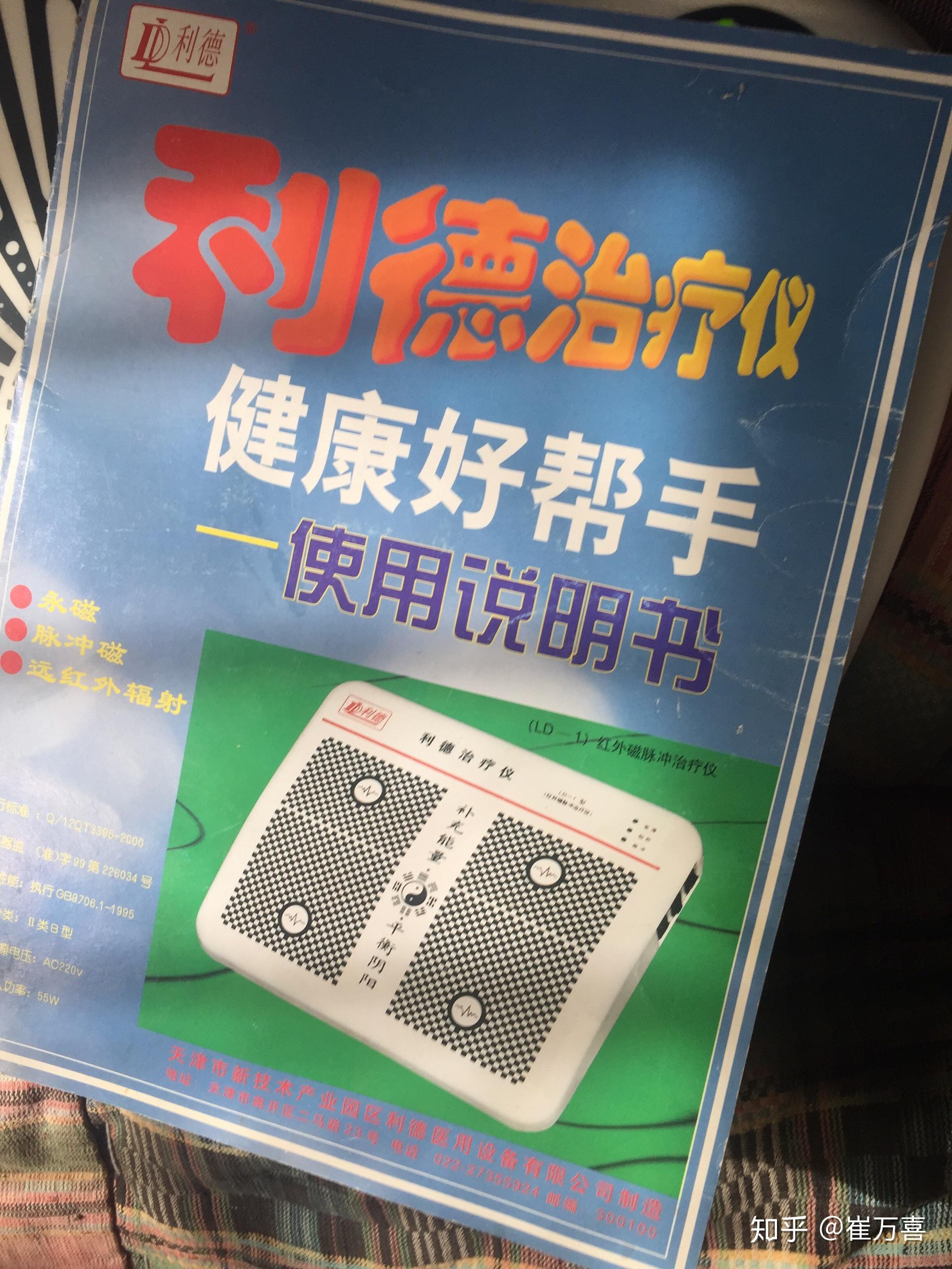 天津利德红外磁脉冲仪器的维修介绍