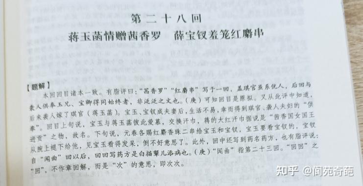红楼梦的人民文学出版社的版本怎么样?