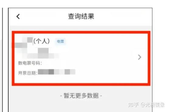 个人如何红冲代开的发票及相关教程 - 知乎