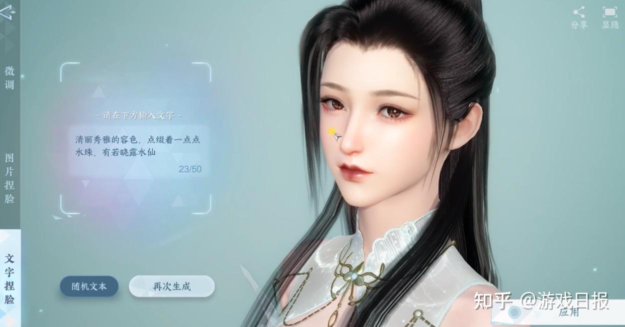 《逆水寒》手游捏脸有多强?把女明星复刻到游戏中,只需要1秒 - 知乎