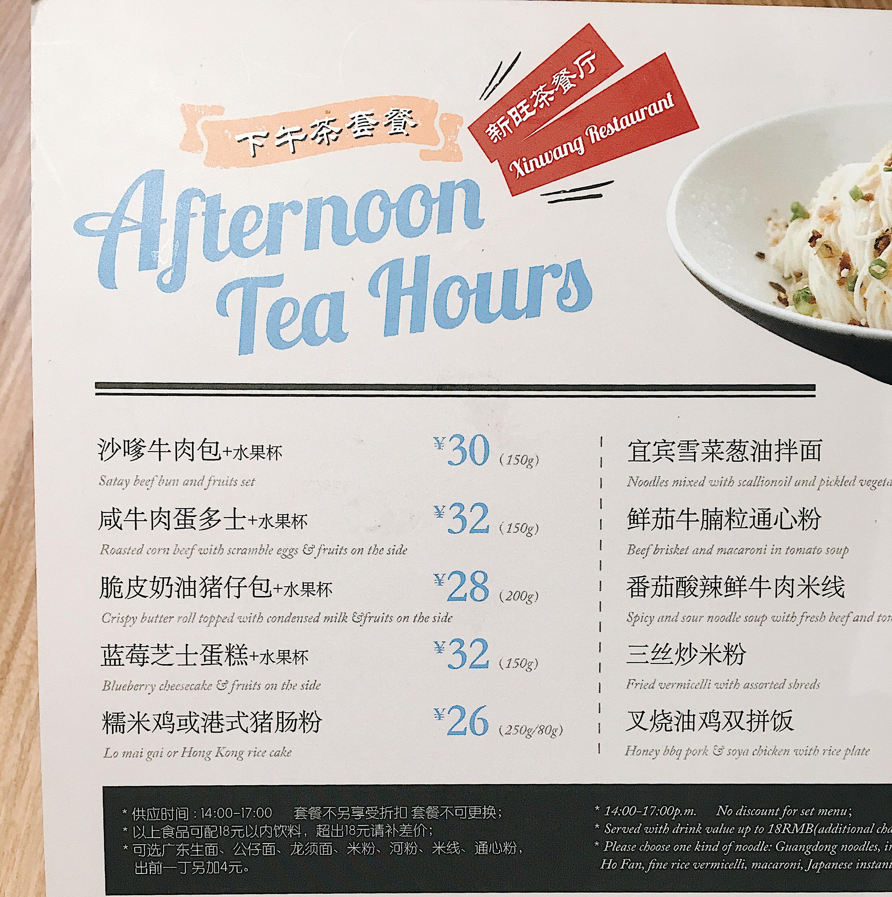 上海新旺茶餐厅咸牛肉蛋多士和鸳鸯