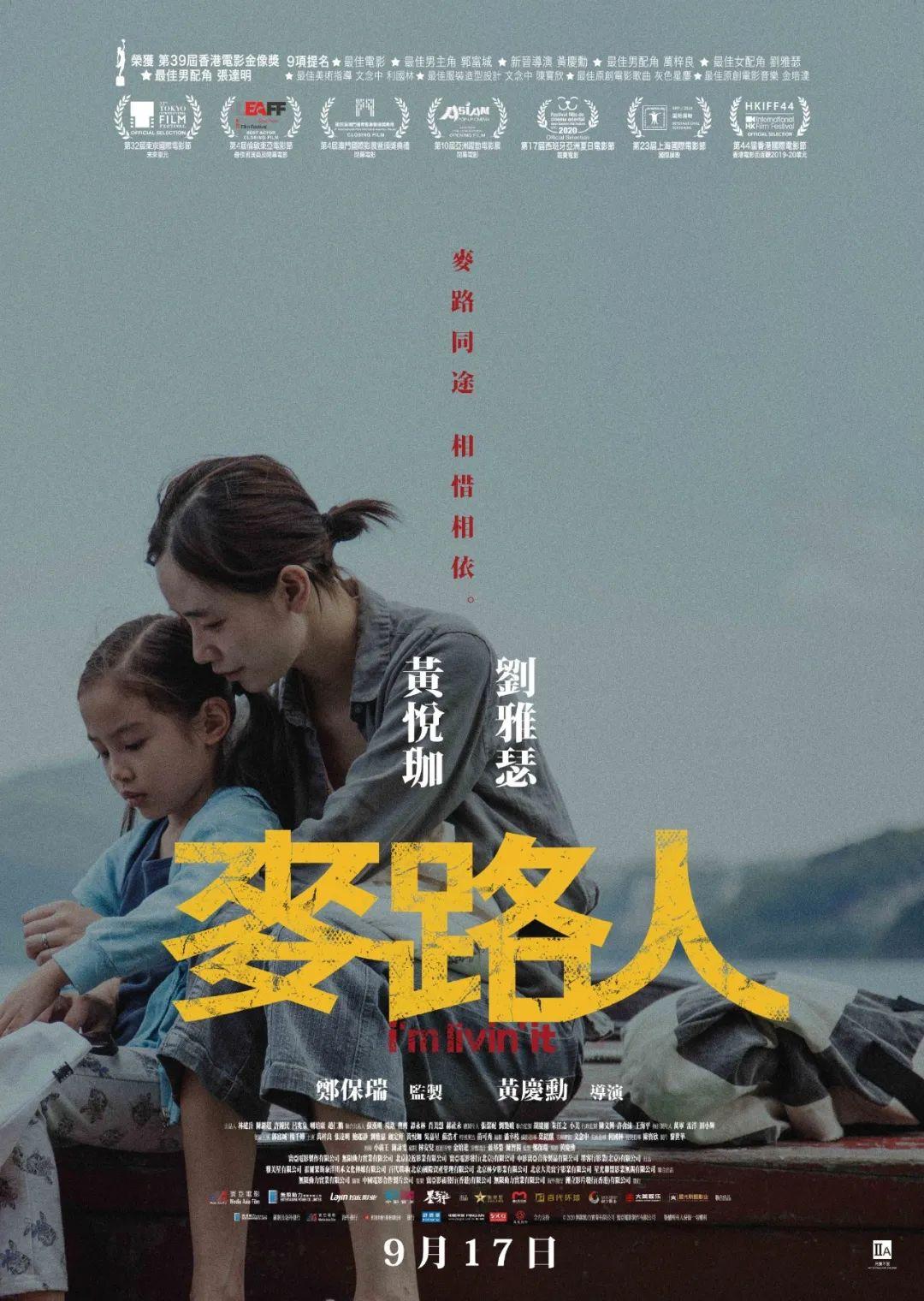 刘雅瑟:我身边的朋友蛮喜欢这部电影的,会给我反馈,也会问我"麦路人"