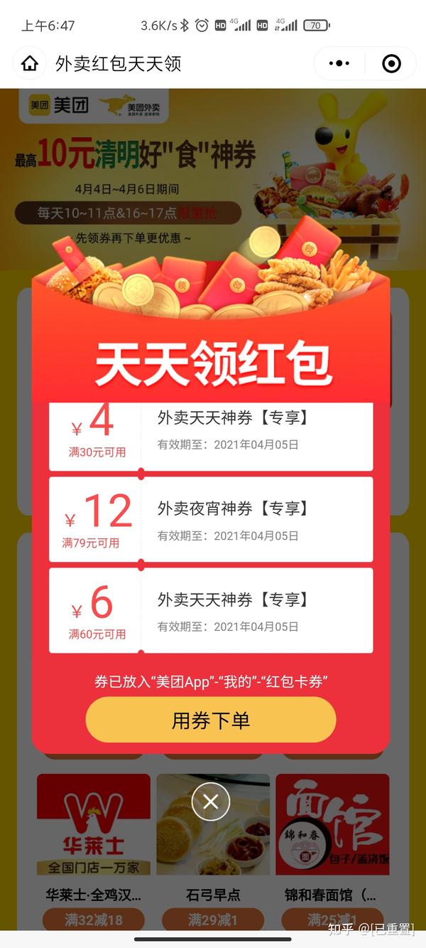 外卖红包的二三想法 知乎