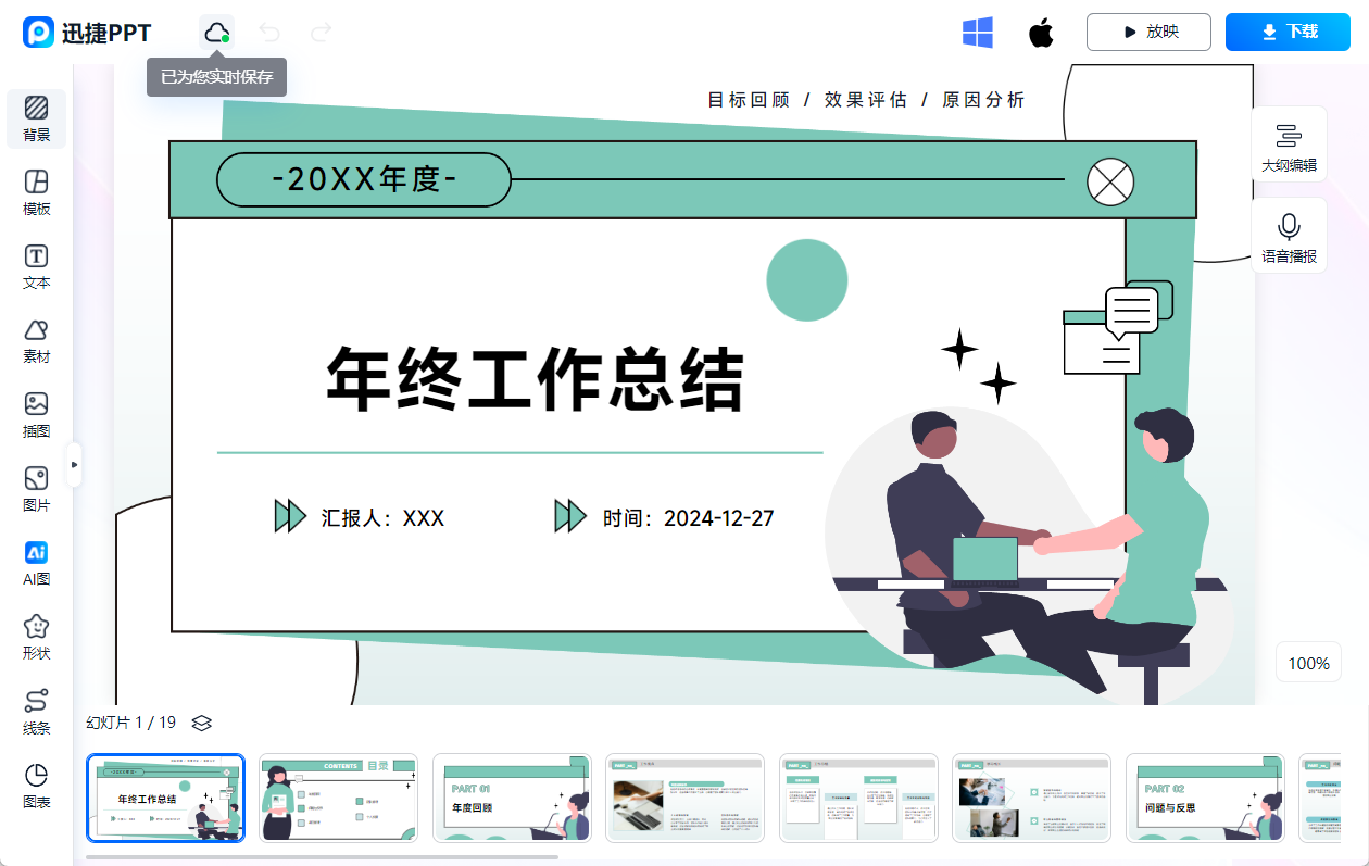 谁能拒绝这7个word生成ppt方法呢?轻松转换不求人 - 知乎