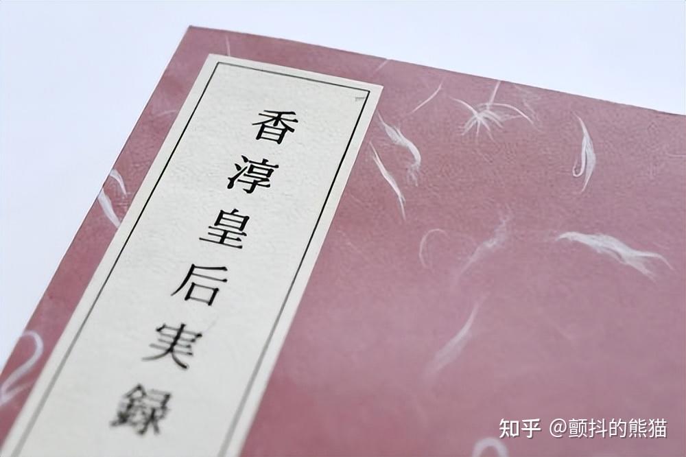 历时17年编撰！《香淳皇后实录》首度网络公开，披露多项新史实- 知乎