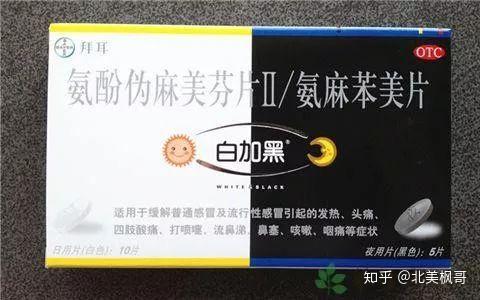 例如:新康泰克,白加黑,泰诺,日夜百服宁等【含麻黄碱类药品】准备携带