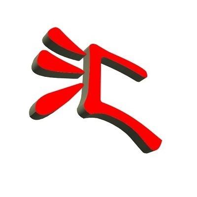 铁牛