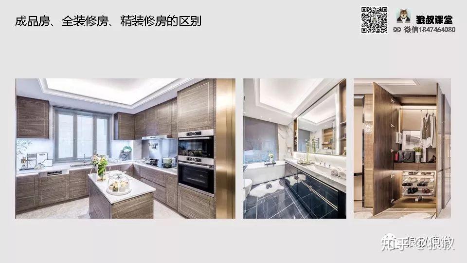 全面了解全装修房、精装修房、成品房的区别! - 知乎