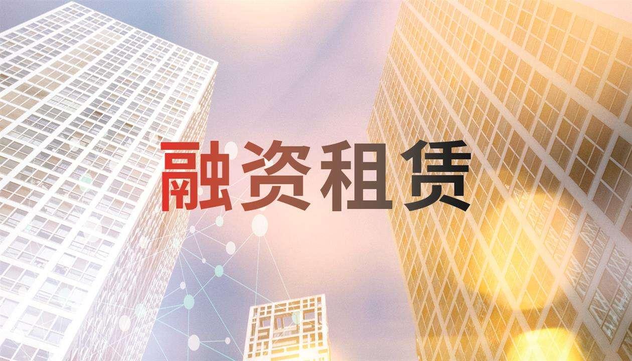 如何收购一家深圳外资融资租赁公司外资融资租赁公司转让资源