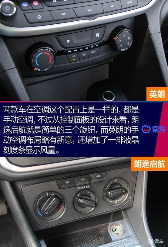10万元家轿各凭实力英朗对比朗逸启航