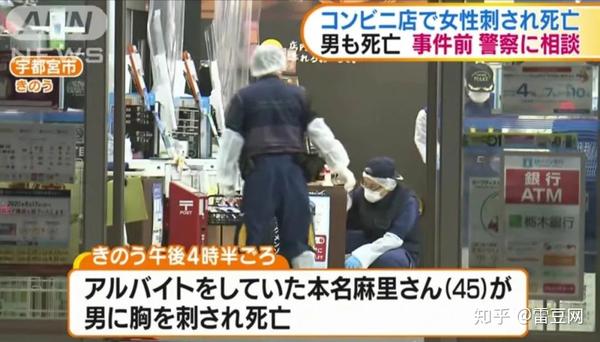 日本栃木县宇都宫市一家便利店内发生一起恶性杀人事件 一名女店员当场身亡 知乎