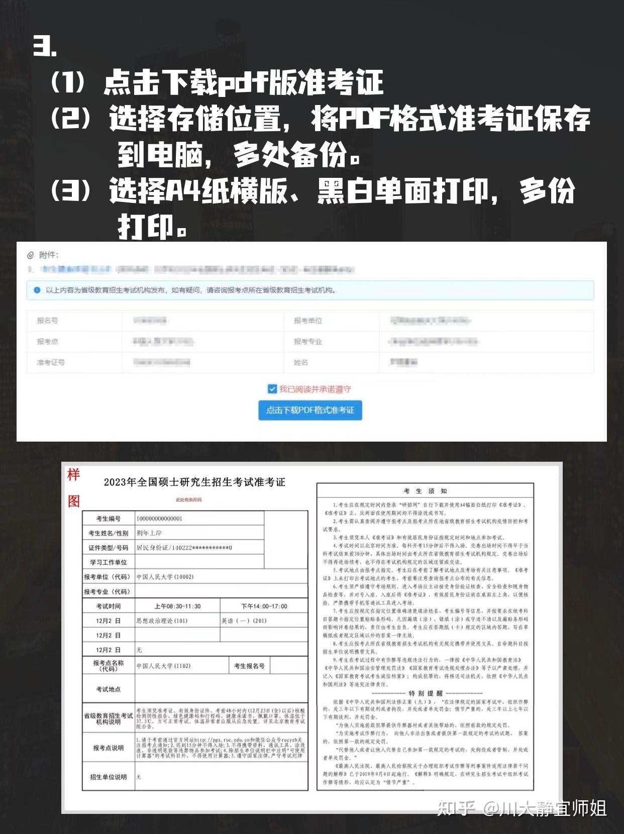 考研回执单pdf如何生成 zhuanlan.zhihu.com
