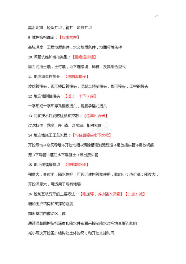 二建各科记忆口诀