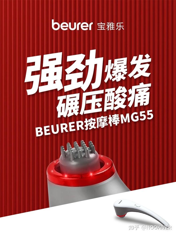 beurer宝雅乐mg55海豚按摩捶