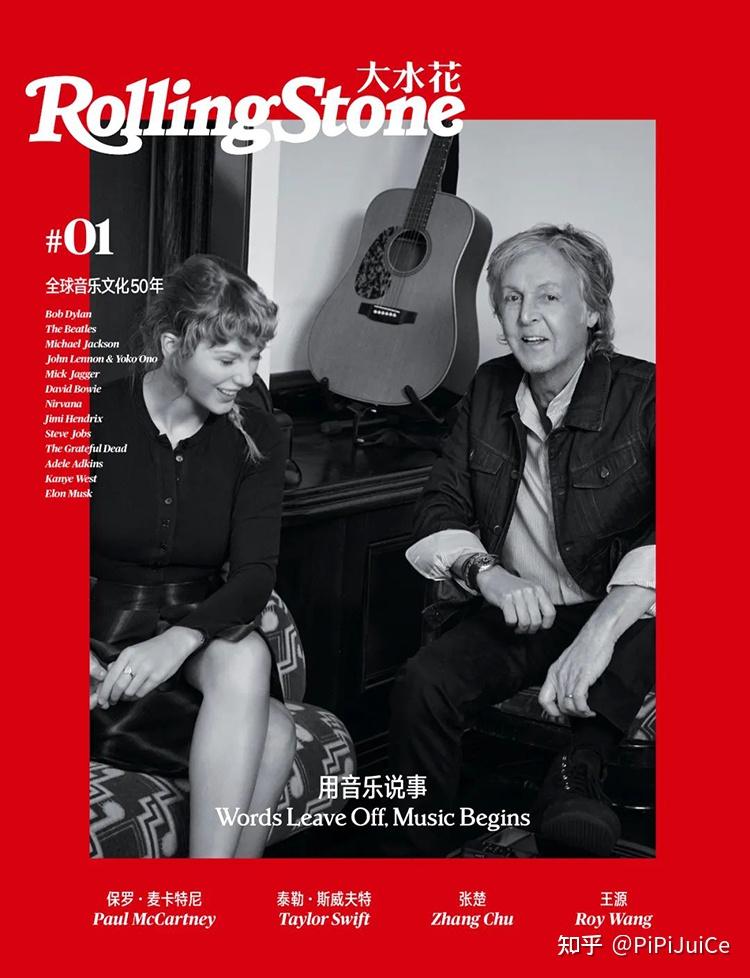 年的《rolling stone》杂志,在 2021 年初以《rolling stone 大水花》