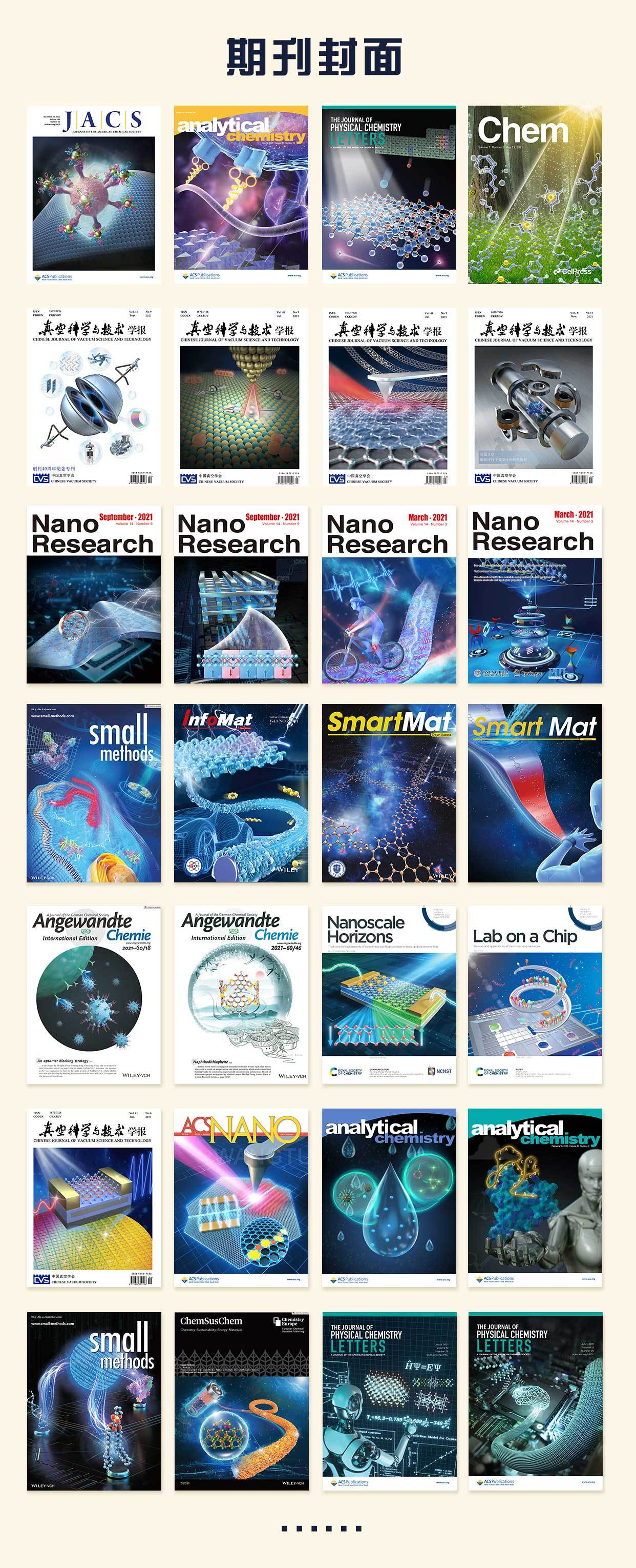 angew期刊封面设计建议收藏