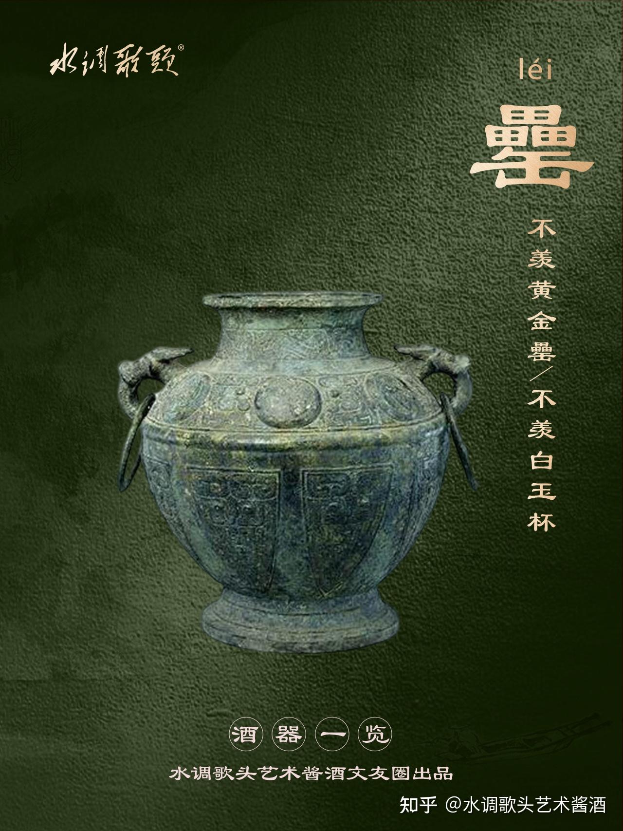 酒器一览04|你知道古人喝酒的器具有哪些吗？ - 知乎