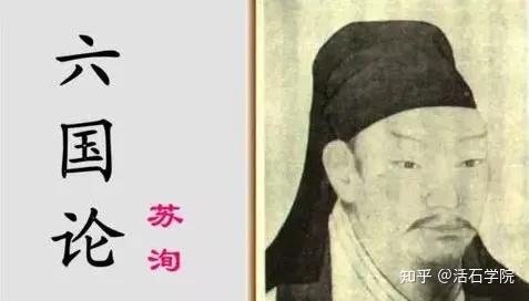 香港dse带你温书十二篇范文之一的苏洵六国论全文大解析