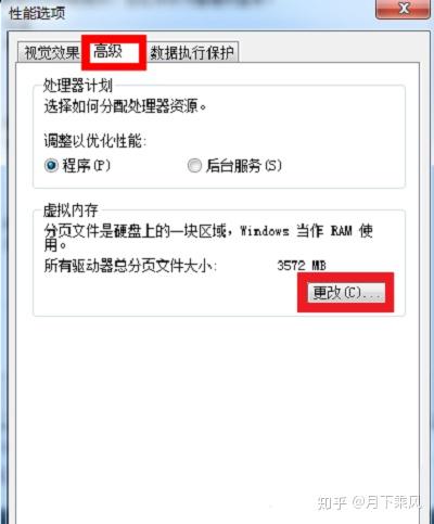 win7电脑虚拟内存怎么设置最好