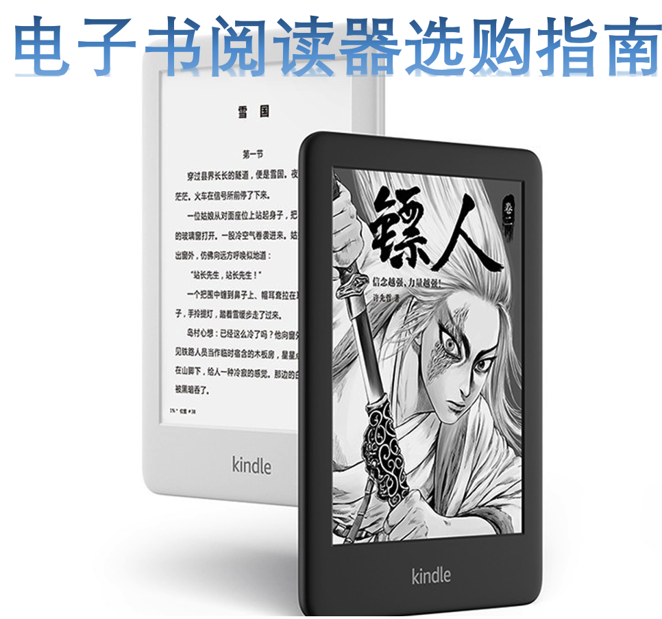 电子书阅读器选购指南 Kindle 掌阅 墨案 文石 博阅 21年6月更新 知乎