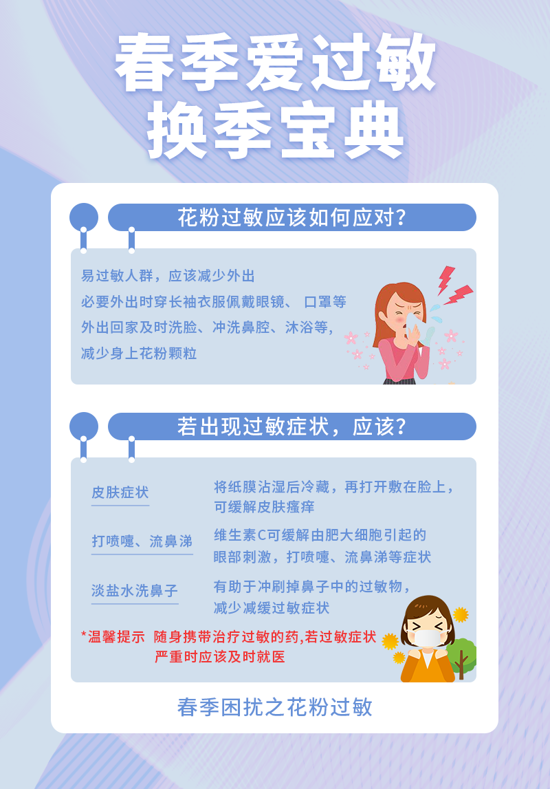 春季爱过敏换季宝典快看这里