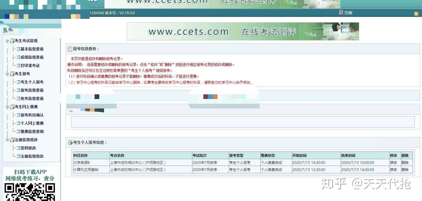 中国远程与继续教育网统考报名