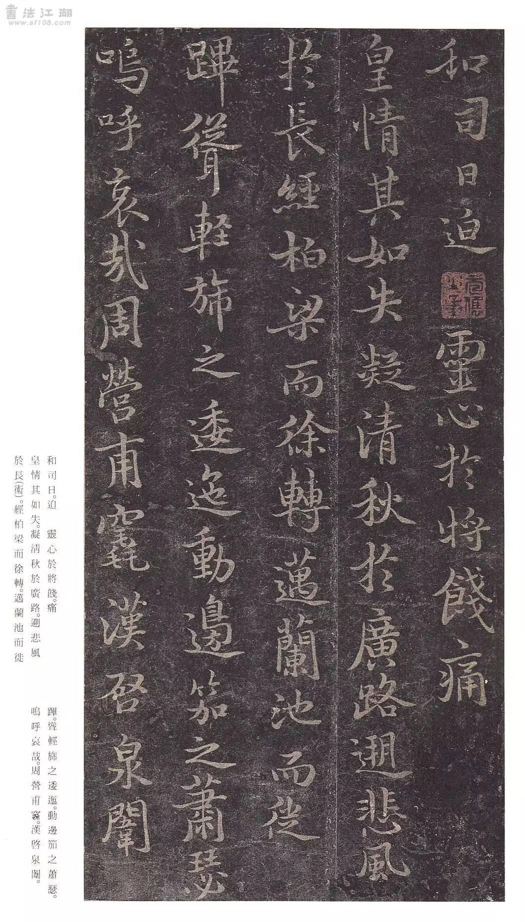 枯樹賦・哀冊　唐・褚遂良　原色法帖選21 v2-