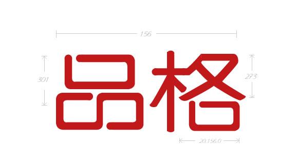 品格设计logo图片图片