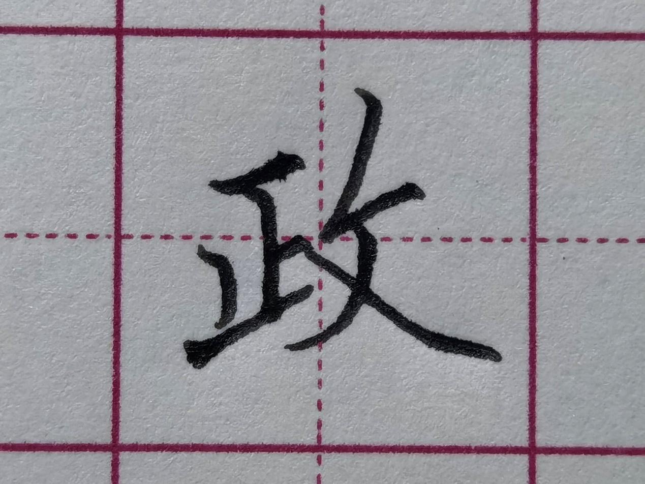 练字难?笔画书写规律在此,一看就懂。 - 知乎