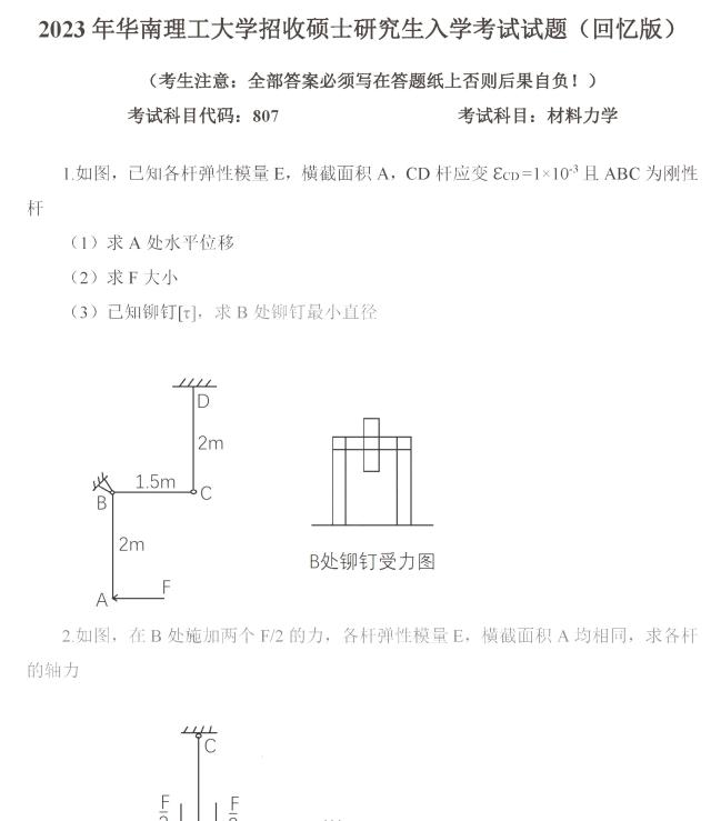 华工807材料力学考研真题试卷和答案 - 知乎