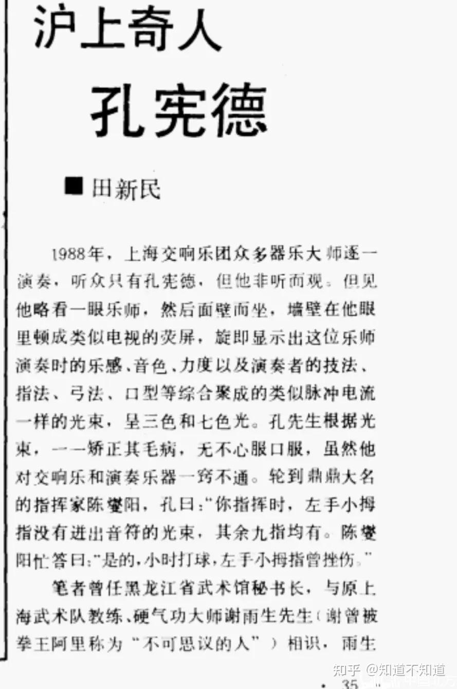 沪上奇人——孔宪德的两个报道 - 知乎