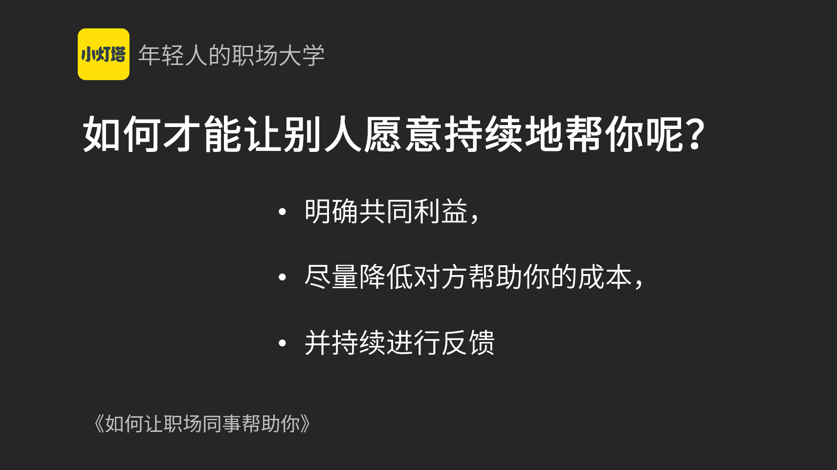 三,富兰克林效应