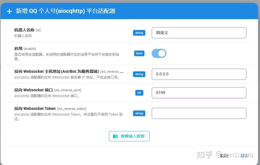 使用AstrBot+napcat搭建一个专属qq机器人 - 知乎