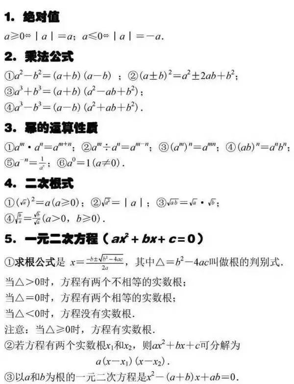 17年中考 初中数学公式大全 知乎