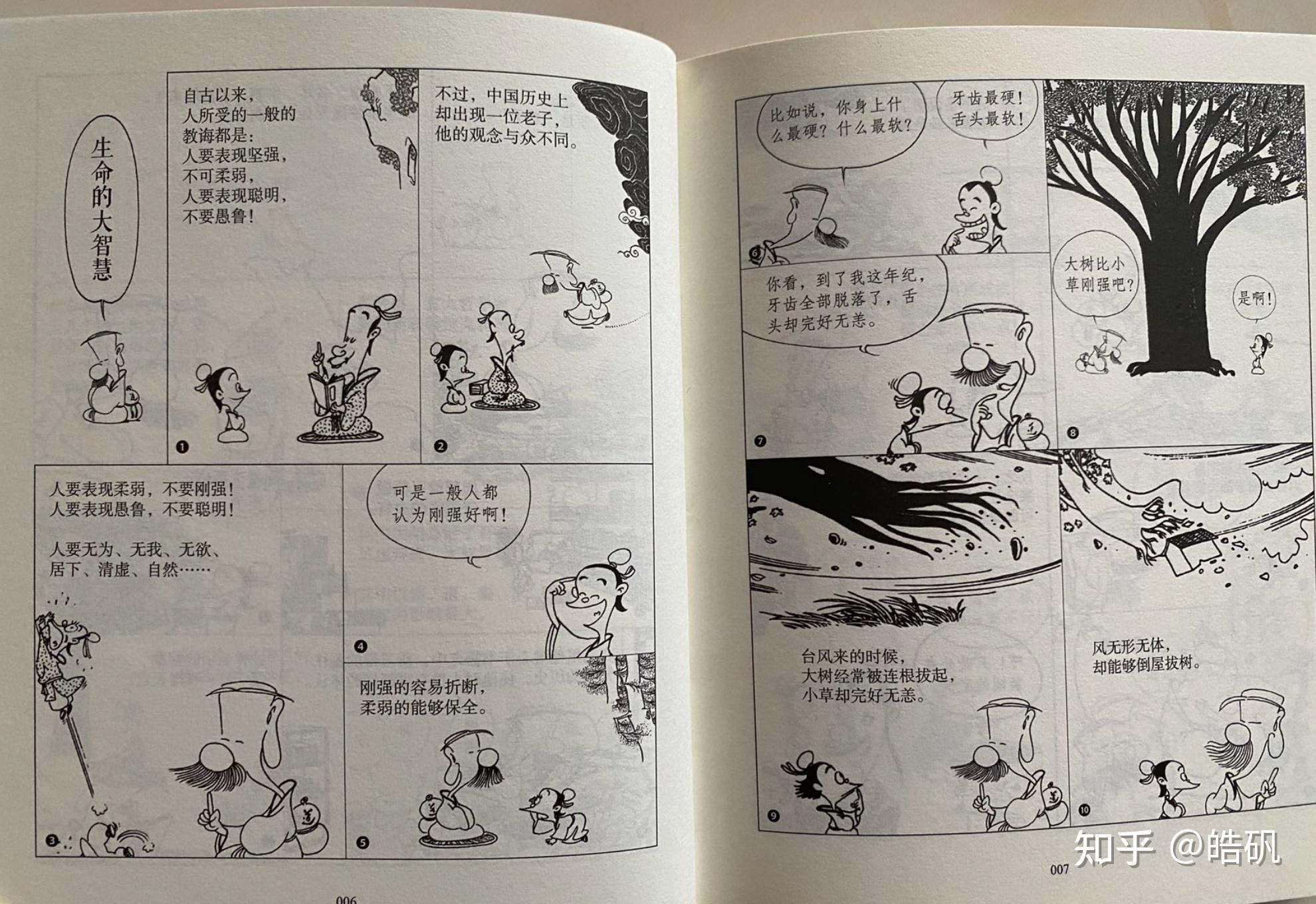 漫画老子说蔡志忠用漫画写出的东方智慧