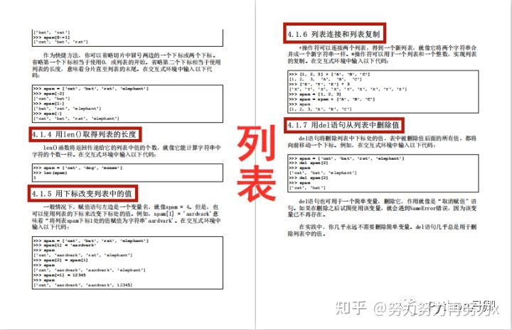 Python程序员的圣经：《Python编程快速上手：让繁琐工作自动化》 - 知乎