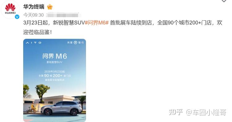 问界M6将于3月23日到店,并开启预订!车长近5米+冰箱/彩电