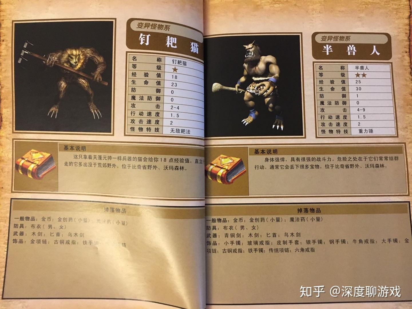 《热血传奇》深度解读系列（8）：怪物数据揭秘（II）插图4