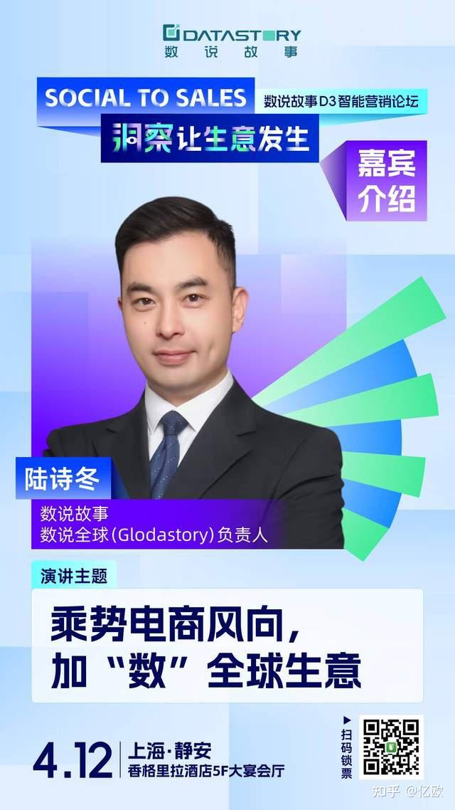 4月12日上海数说故事d3智能营销论坛灿然开启