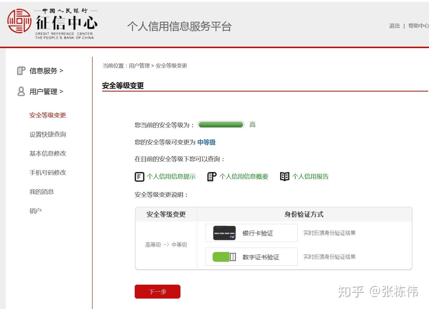 怎樣免費查詢自己的徵信報告