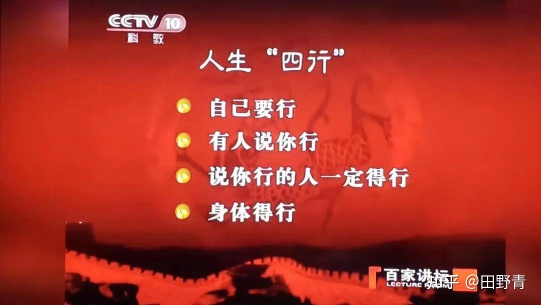 我又想起了王立群老师在百家讲坛上说的《异人传》里的经典"人生四行"