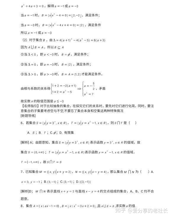 高中数学 复习提纲全吃透 高分不要太容易 高一高二高三都适用 知乎