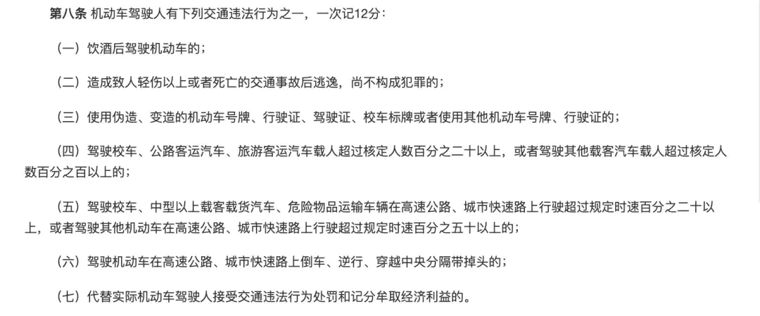 (二)造成致人轻伤以上或者死亡的交通事故后逃逸,尚不构成犯罪的(三)