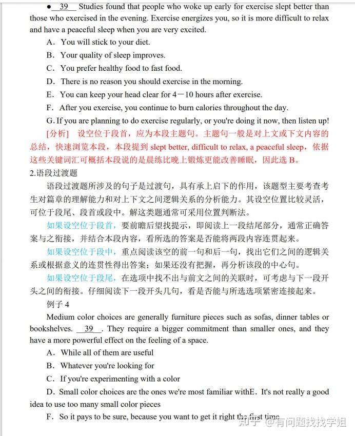 2024高考英语七选五近十年真题探究（详细解析）吃透它稳得高分！ - 知乎
