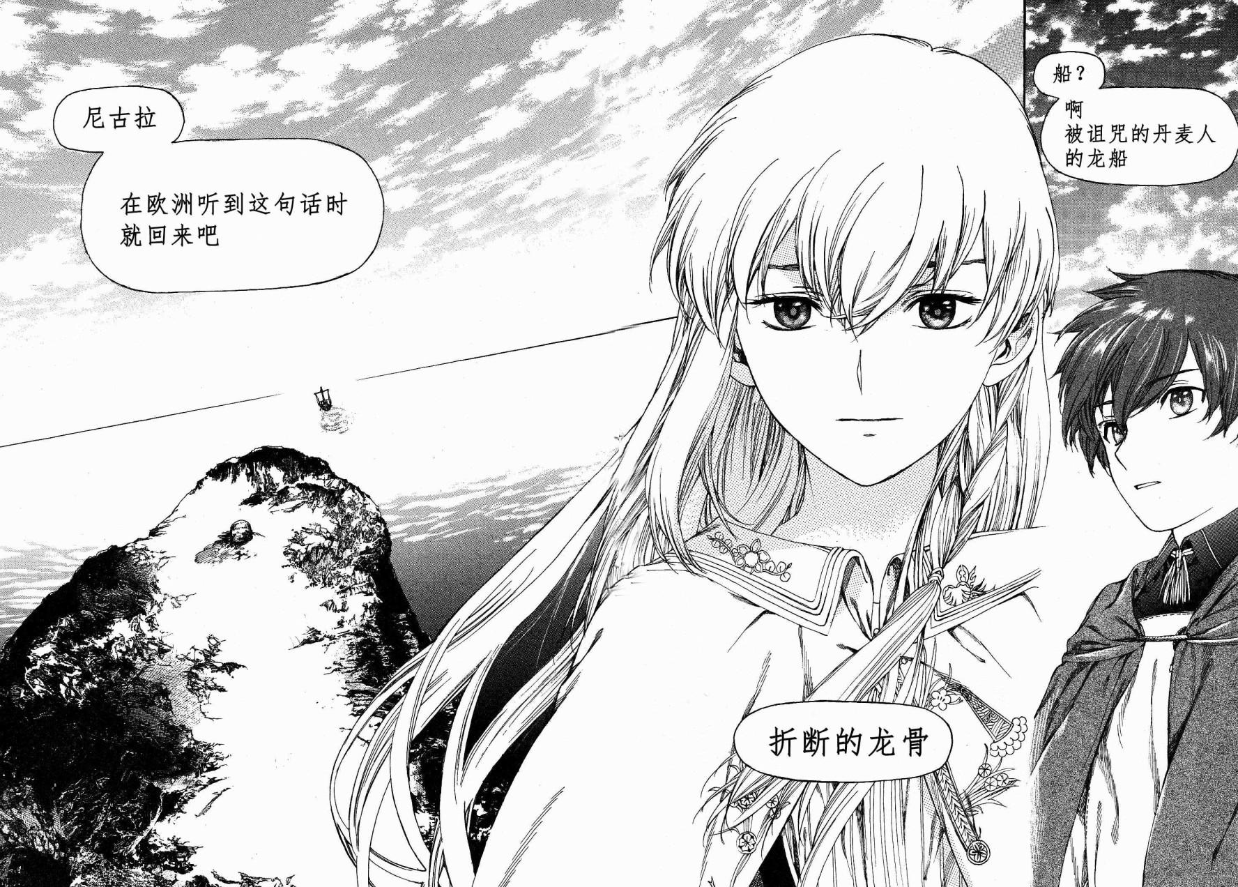 读书笔记23折断的龙骨米泽穗信