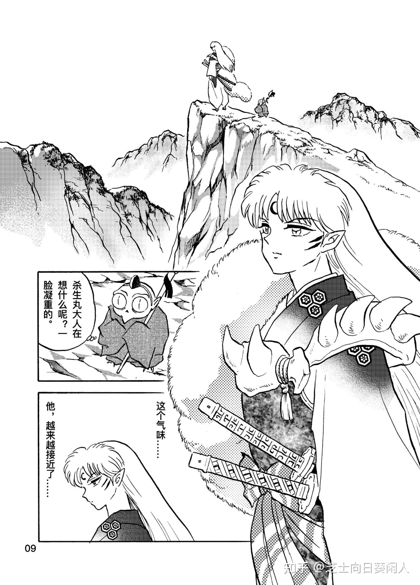 半妖的夜叉姬同人漫画牙齿很重要睡觉也很重要上集