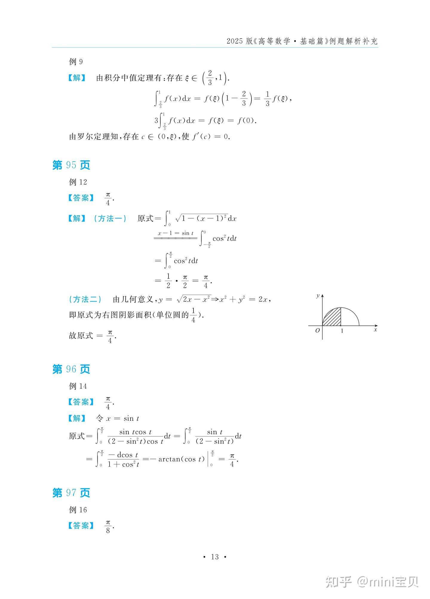 2025 武忠祥考研数学《高等数学·基础篇》例题解析答案 - 知乎