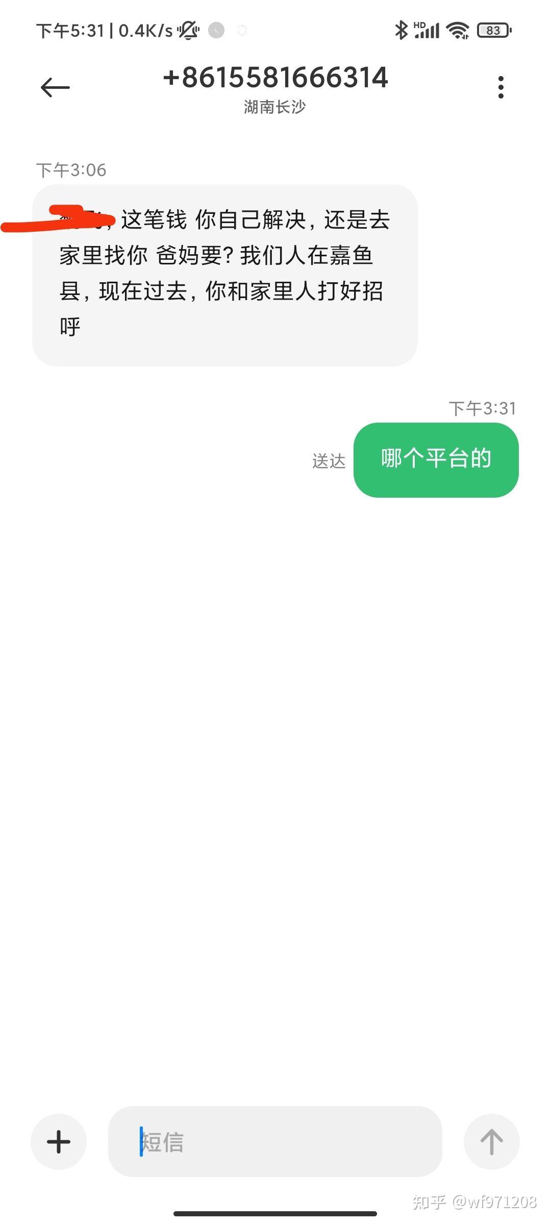 安逸花欠七千多三个月了今天发短信说已经到我家这边要求我和父母一起