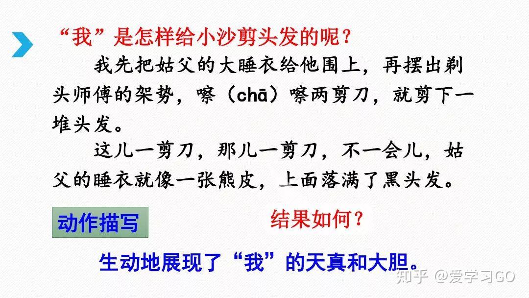 部編版三年級下冊第19課《剃頭大師》知識點 圖文講解 - 知乎