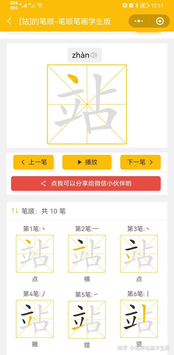 “站”字的笔顺笔画和组词，生字笔顺 - 知乎